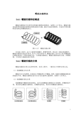 Proe螺旋扫描特征