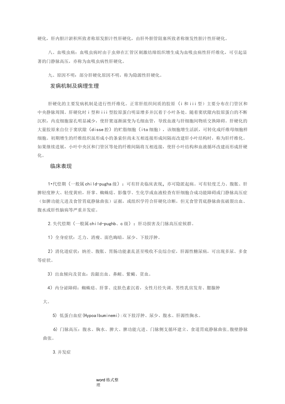 肝硬化治疗指南_第2页