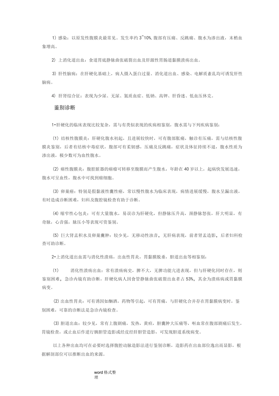 肝硬化治疗指南_第3页