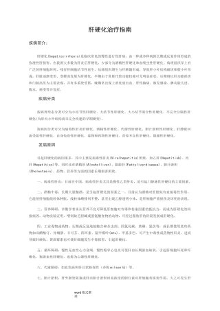 肝硬化治疗指南