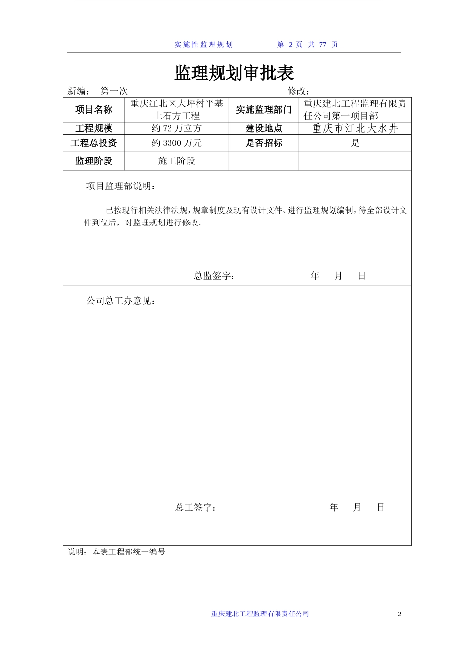 大坪村挡墙监理规划_第2页