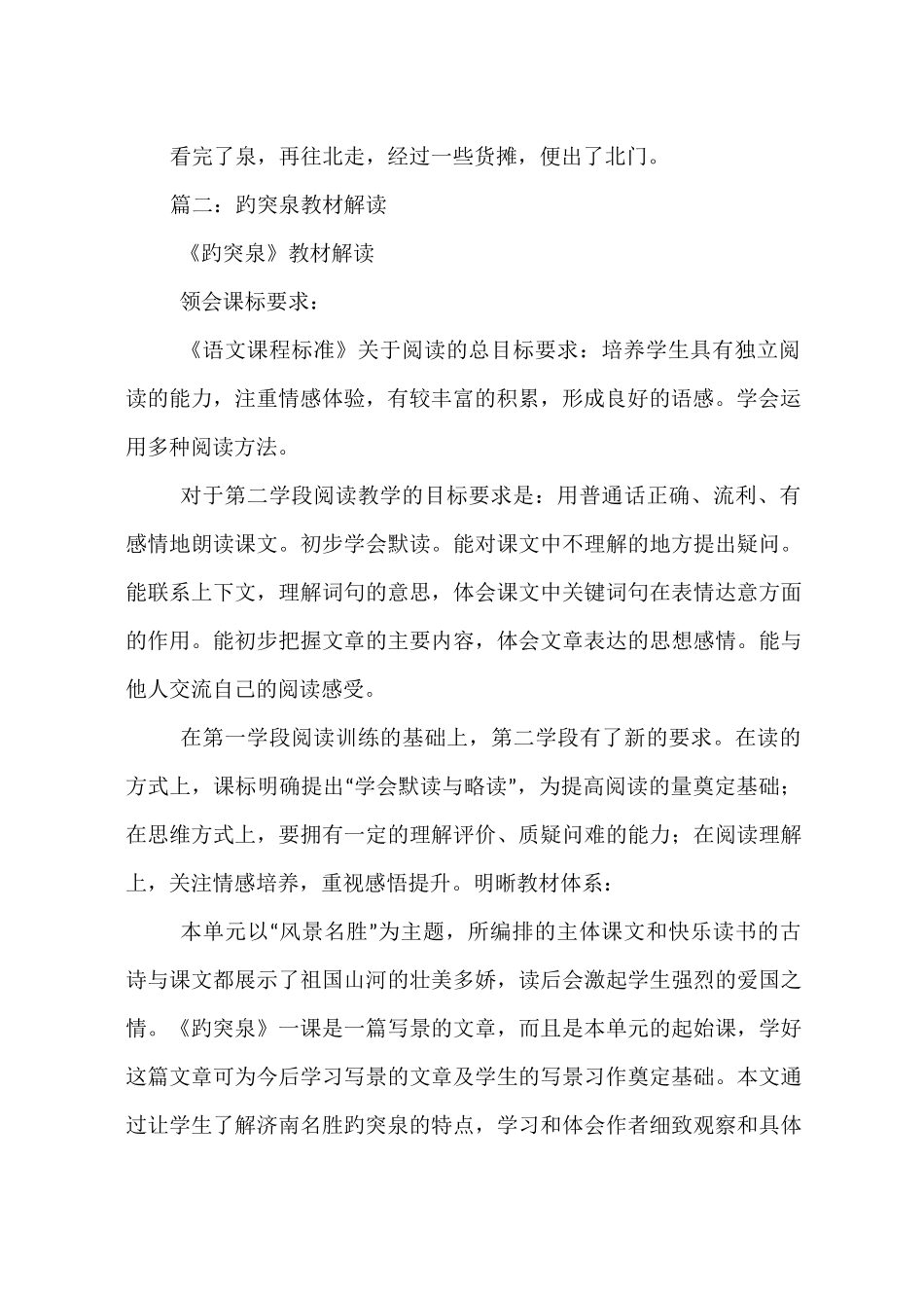 《趵突泉》课文与原文比较欣赏_第2页