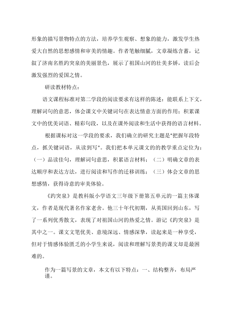 《趵突泉》课文与原文比较欣赏_第3页