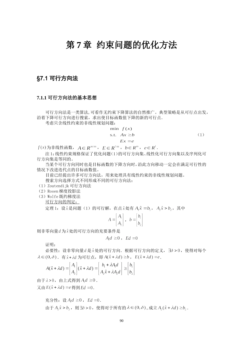 第7章  约束问题的优化方法_第1页