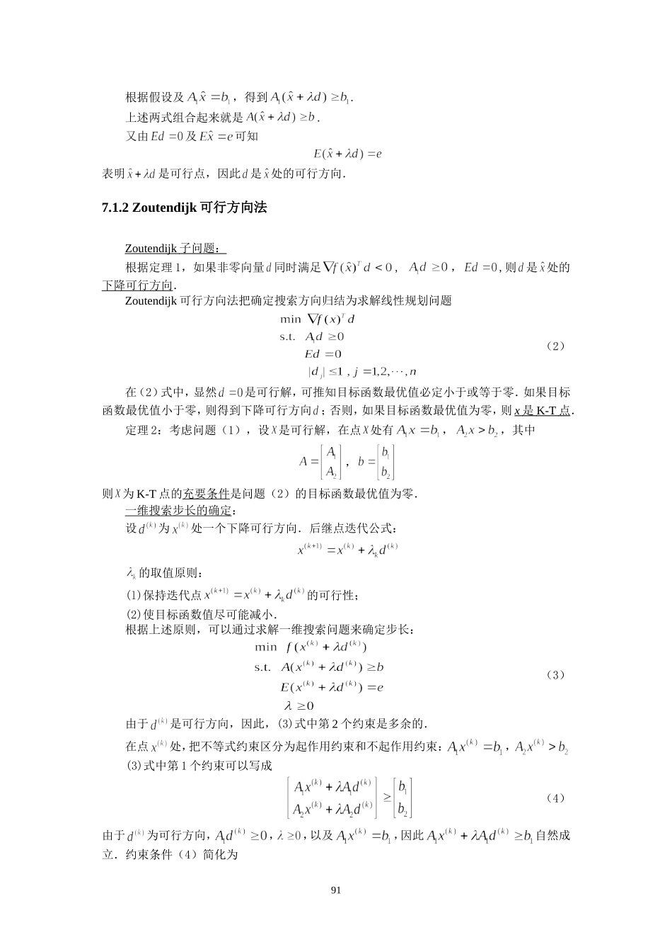第7章  约束问题的优化方法_第2页