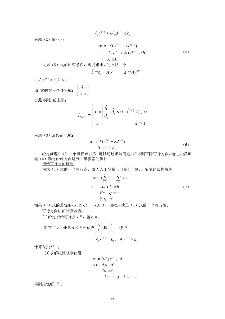第7章  约束问题的优化方法_第3页