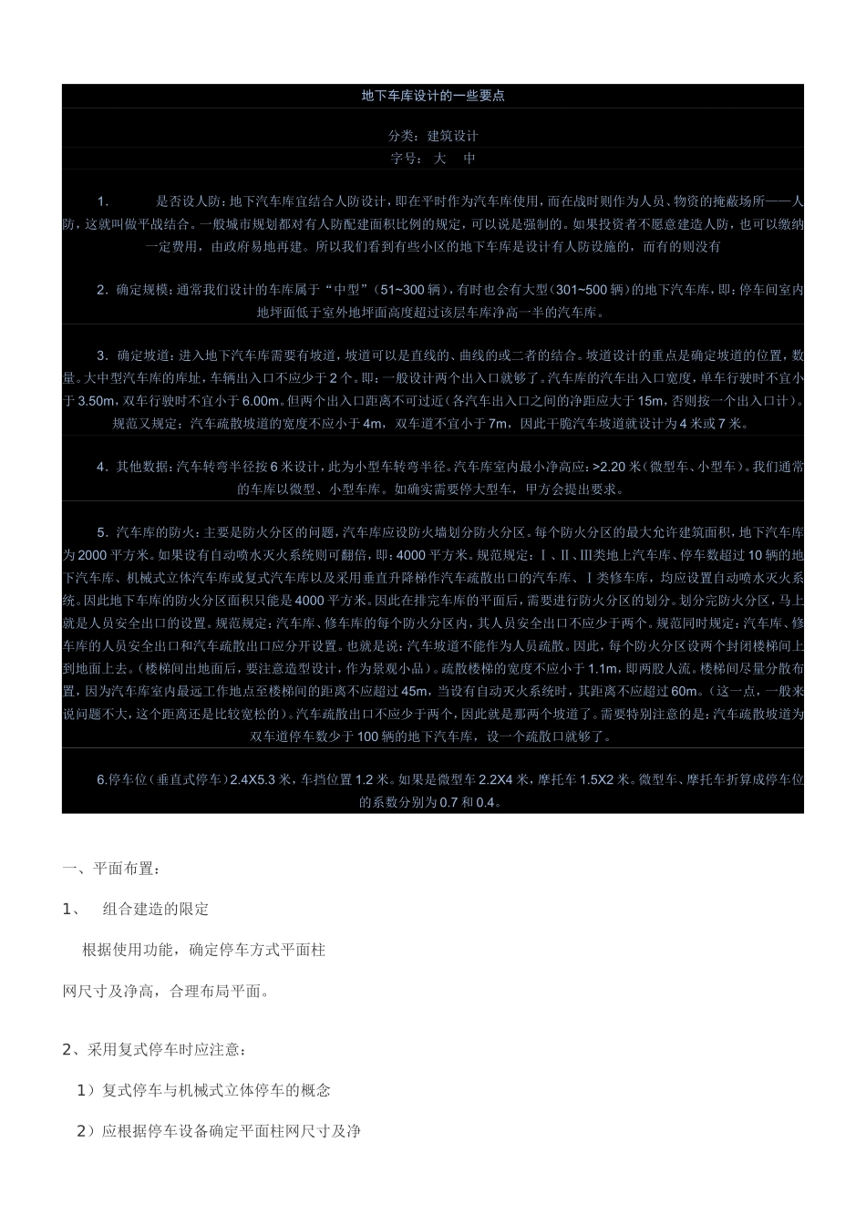 地下车库设计的一些要点_第1页