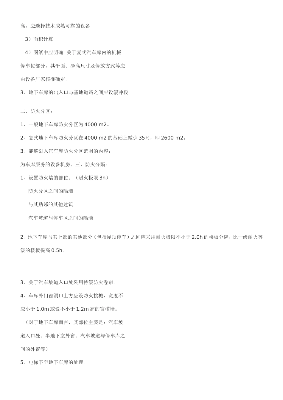 地下车库设计的一些要点_第2页