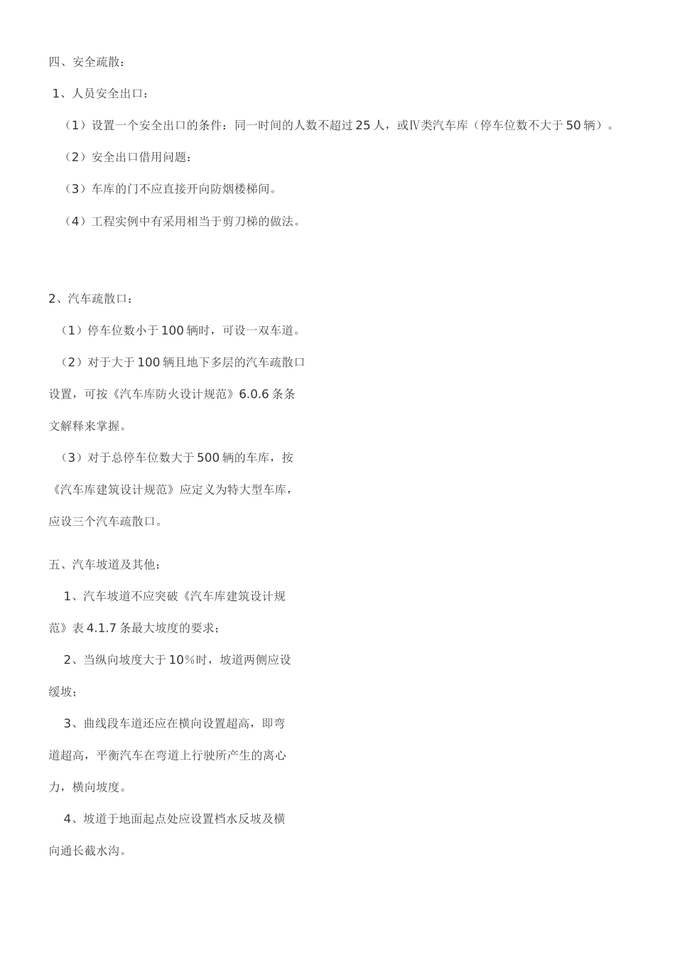 地下车库设计的一些要点_第3页