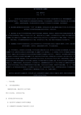 地下车库设计的一些要点