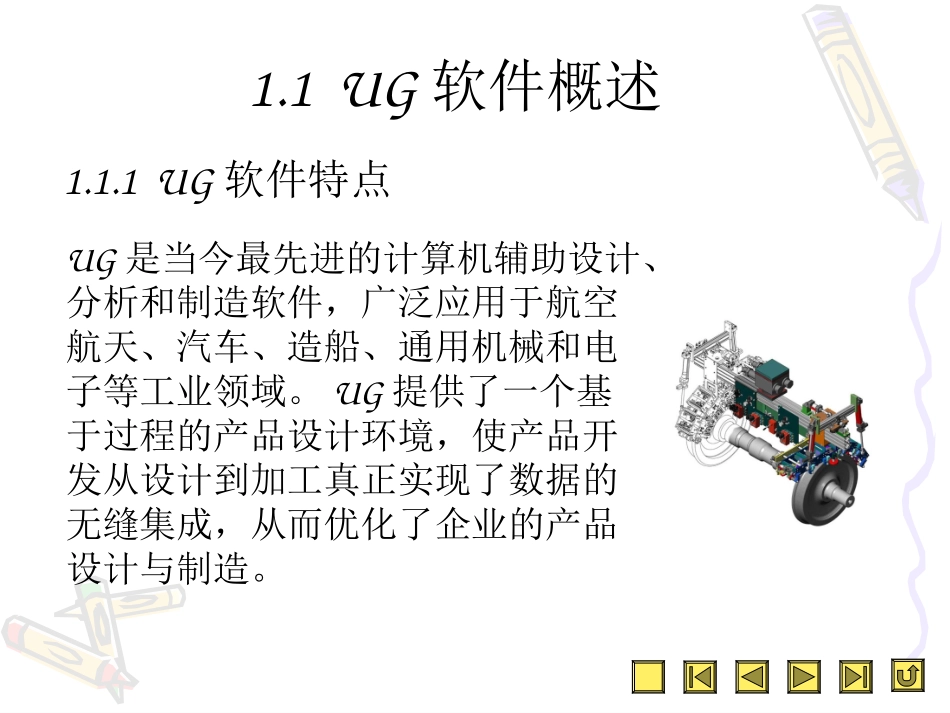 UG入门学习教程_第1页