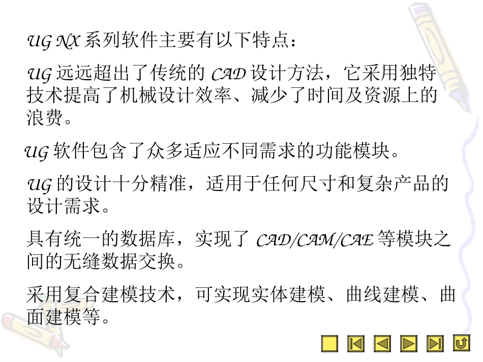 UG入门学习教程_第2页