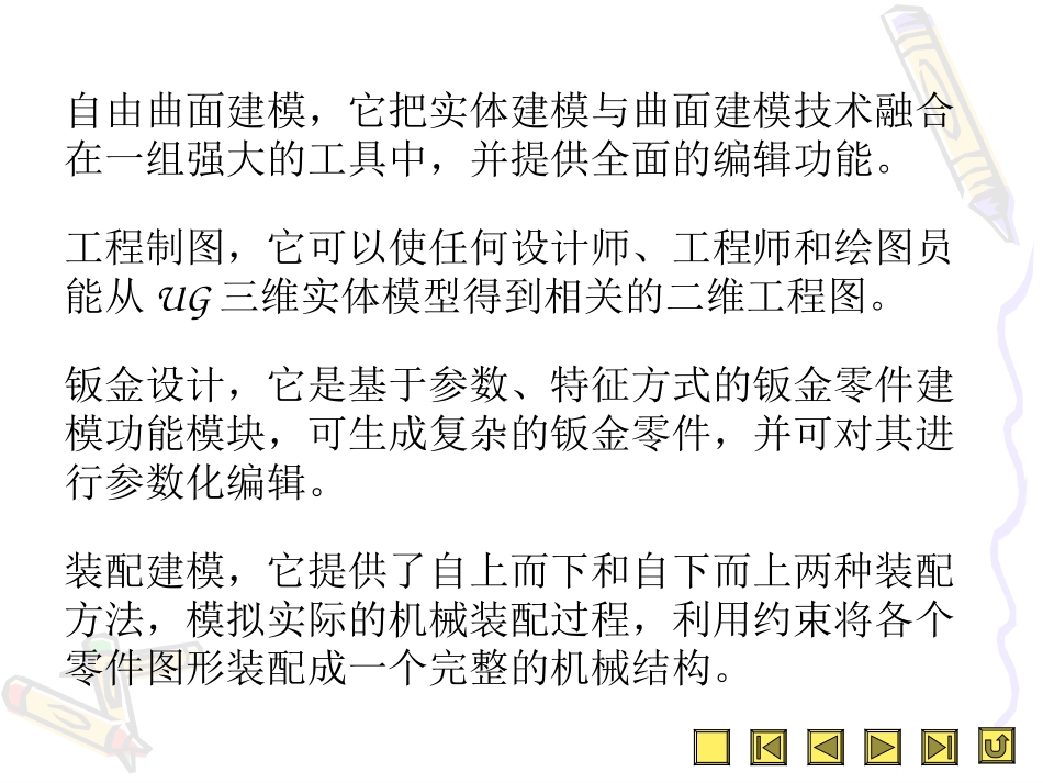 UG入门学习教程_第3页