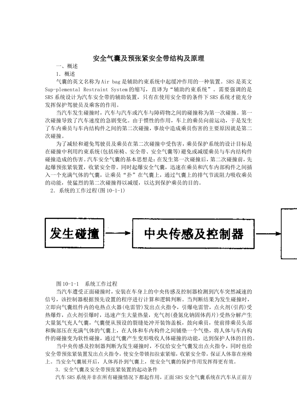 安全带及气囊(1)_第1页