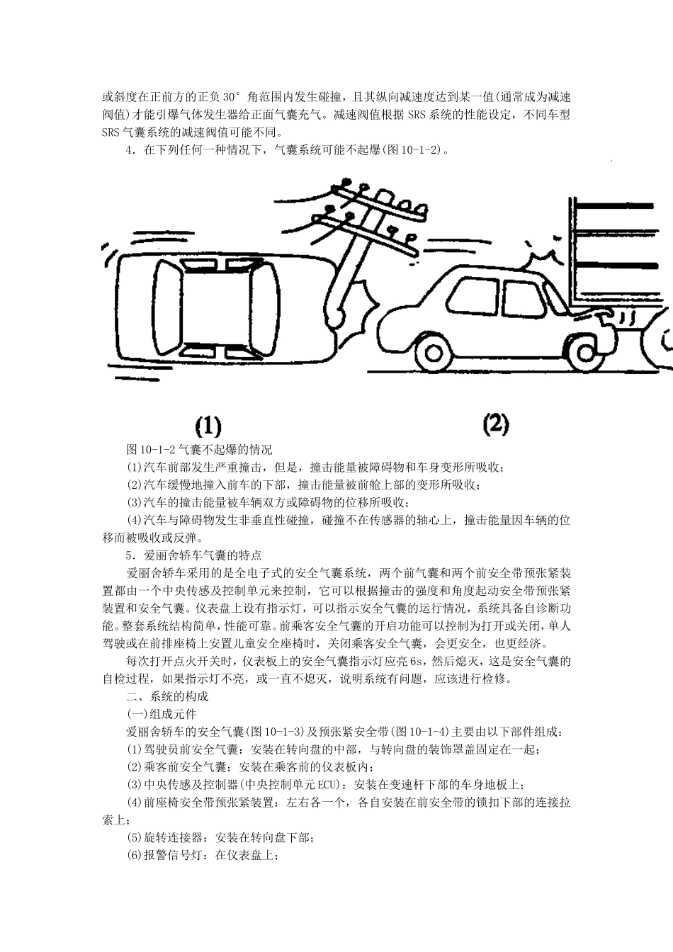 安全带及气囊(1)_第2页