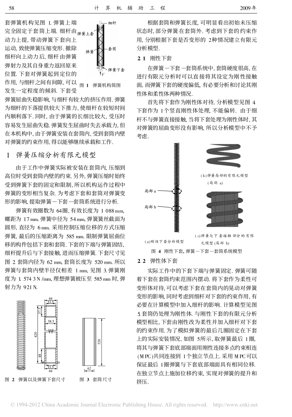 弹簧压缩屈曲稳定性数值模拟_陆华_第2页