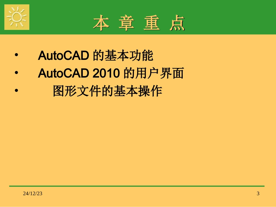 第1章_AutoCAD_2010入门_第3页
