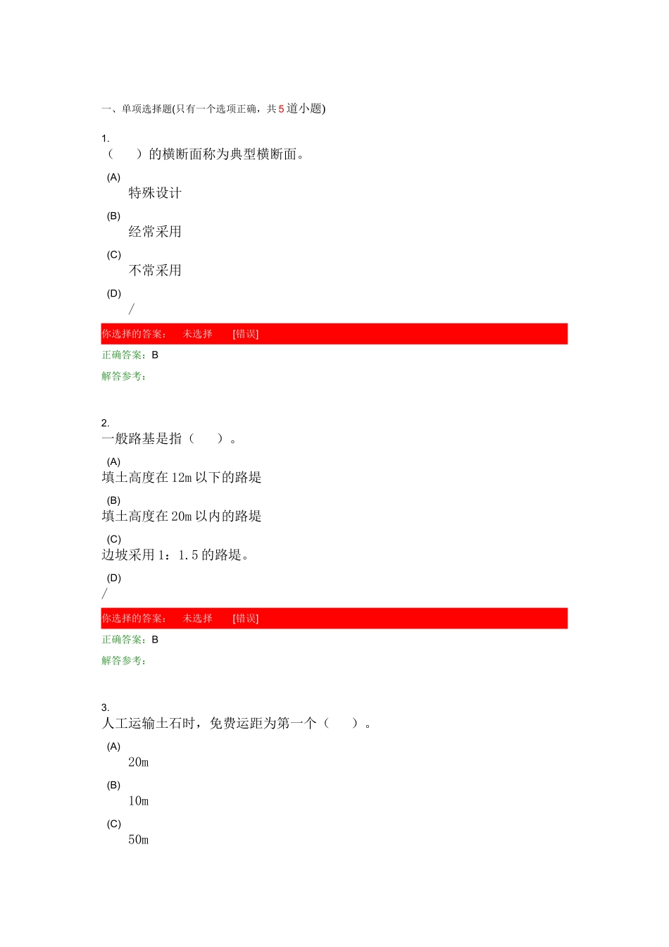 道路勘测设计第4次作业_第1页