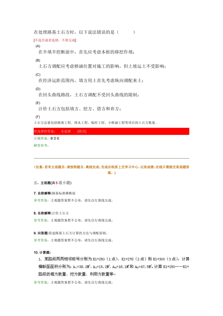 道路勘测设计第4次作业_第3页