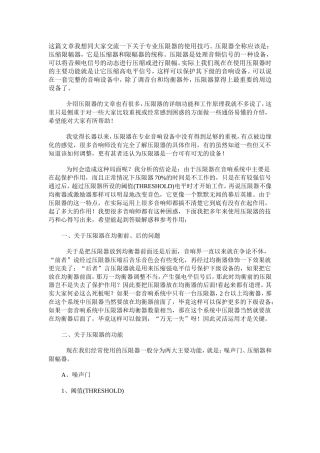 DBX压限器技巧