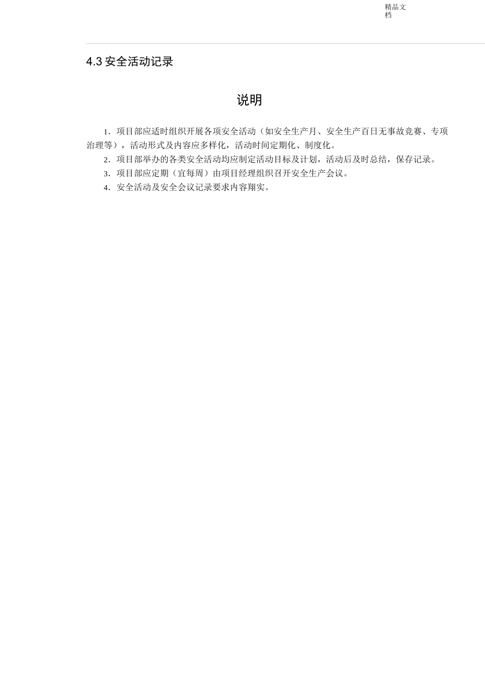 项目部安全活动记录会议记录_第1页