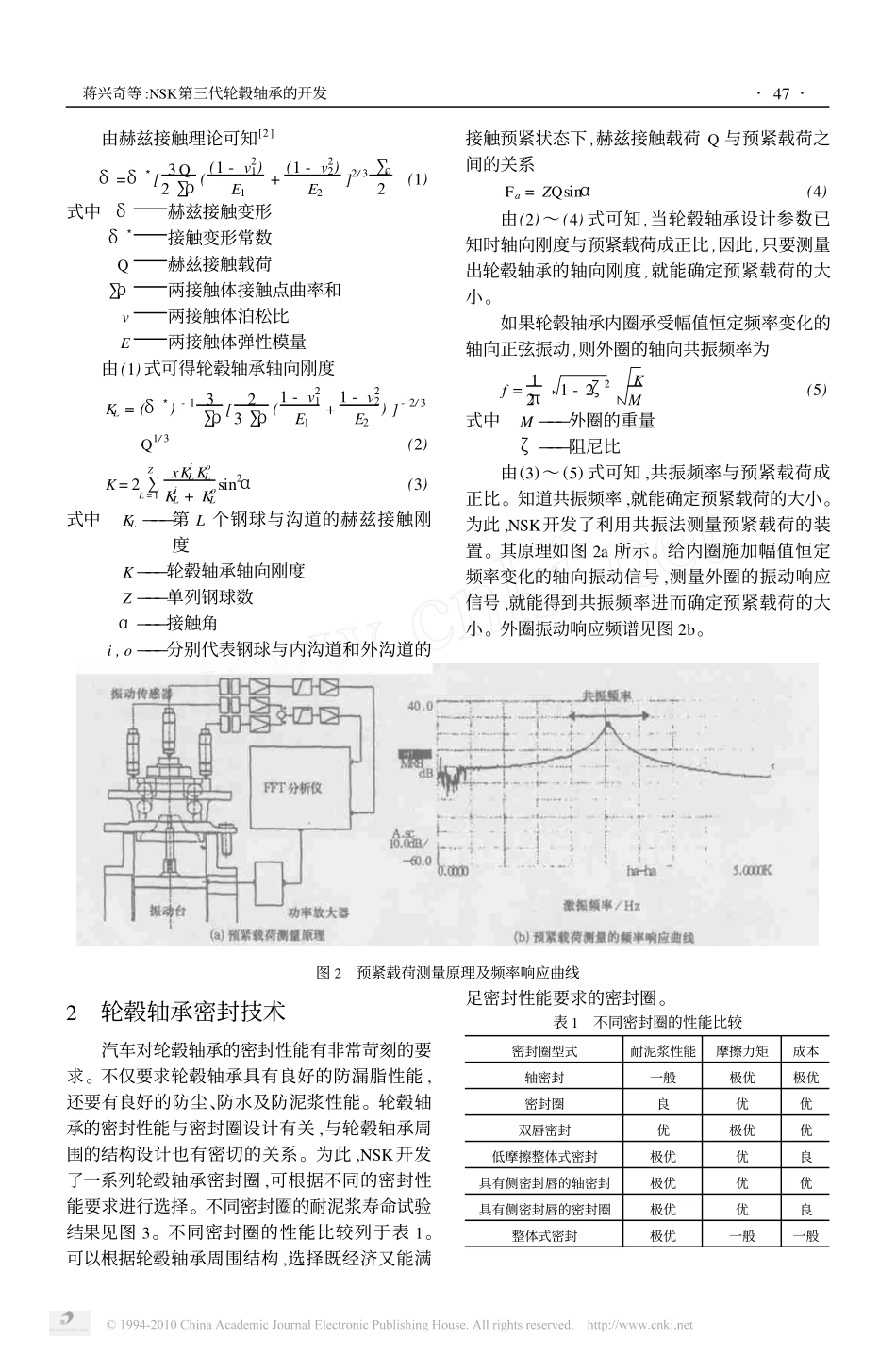 NSK第三代轮毂轴承的开发_蒋兴奇_第2页