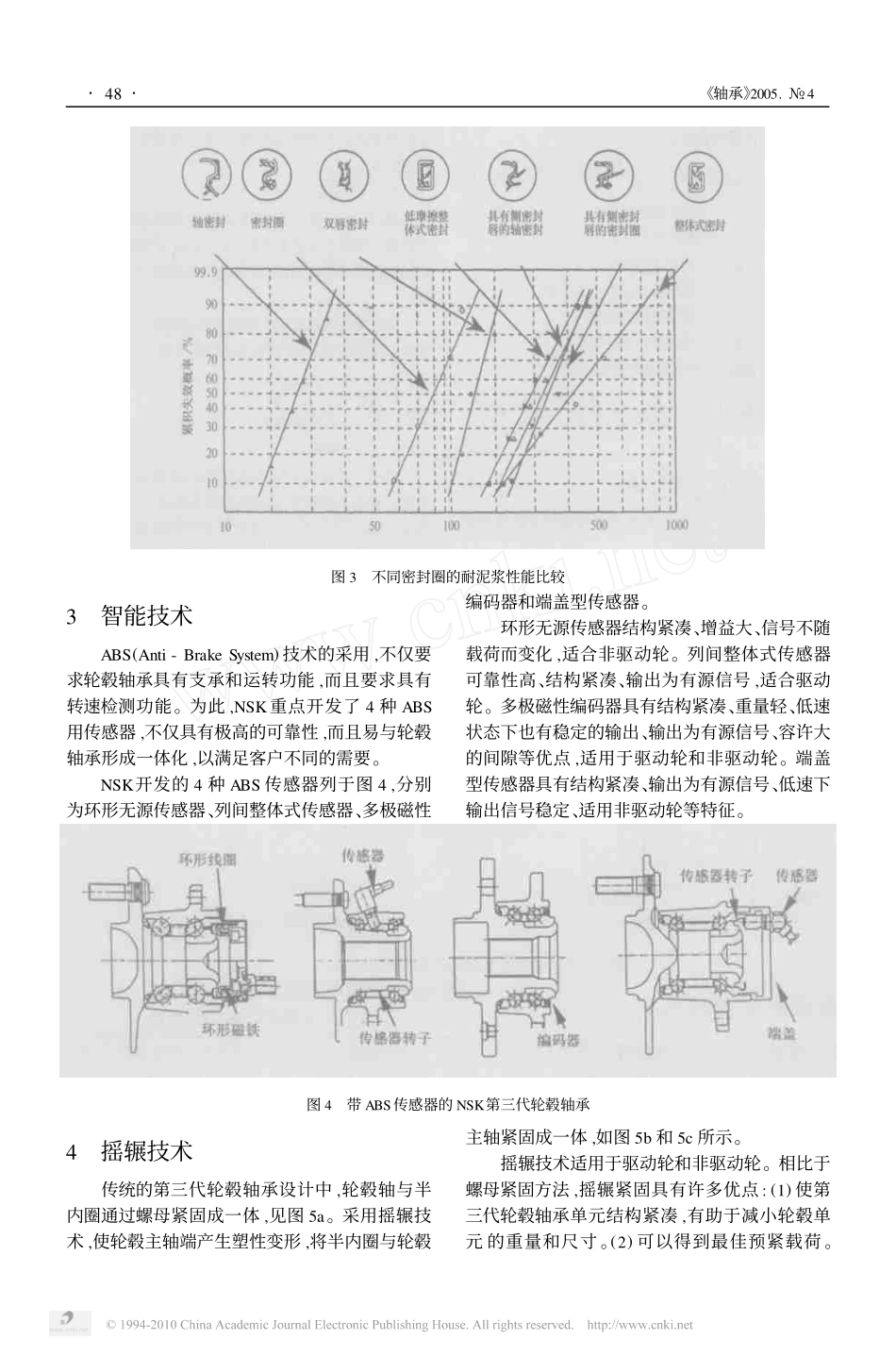 NSK第三代轮毂轴承的开发_蒋兴奇_第3页