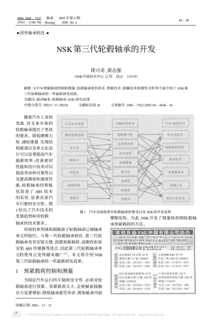 NSK第三代轮毂轴承的开发_蒋兴奇