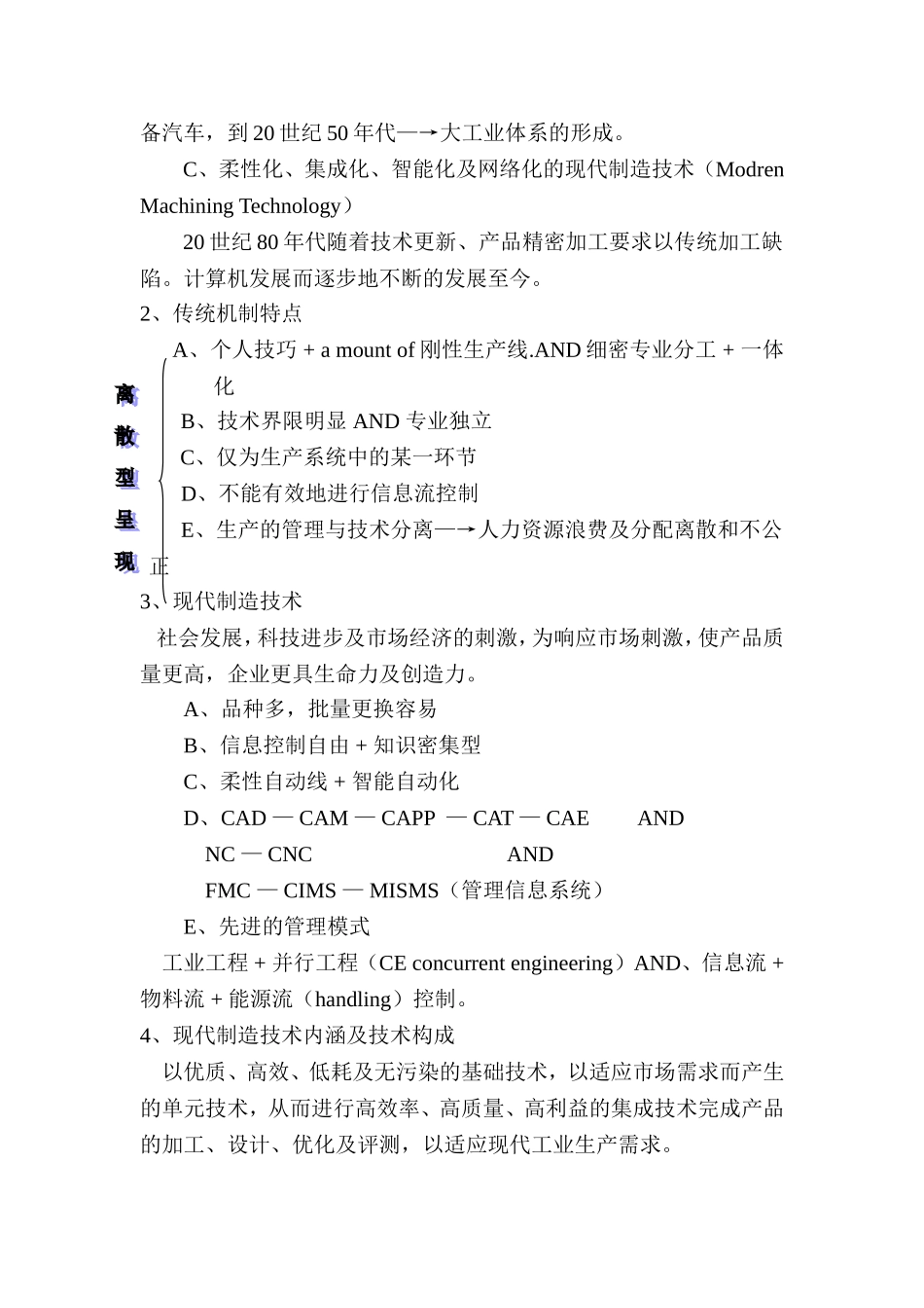 《现代制造技术》教案_第2页