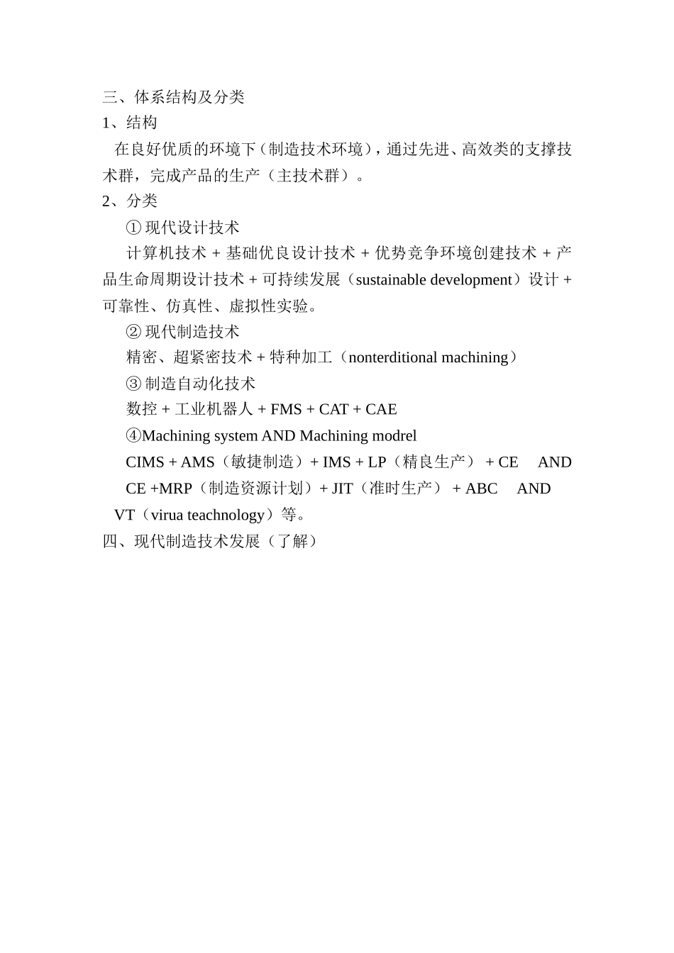 《现代制造技术》教案_第3页