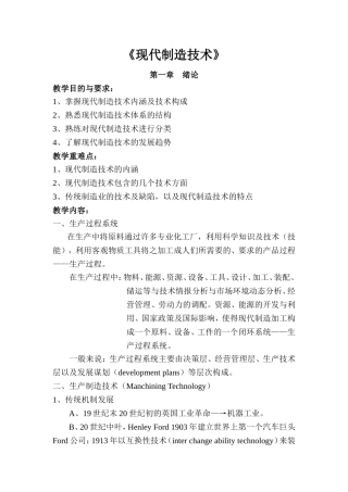 《现代制造技术》教案