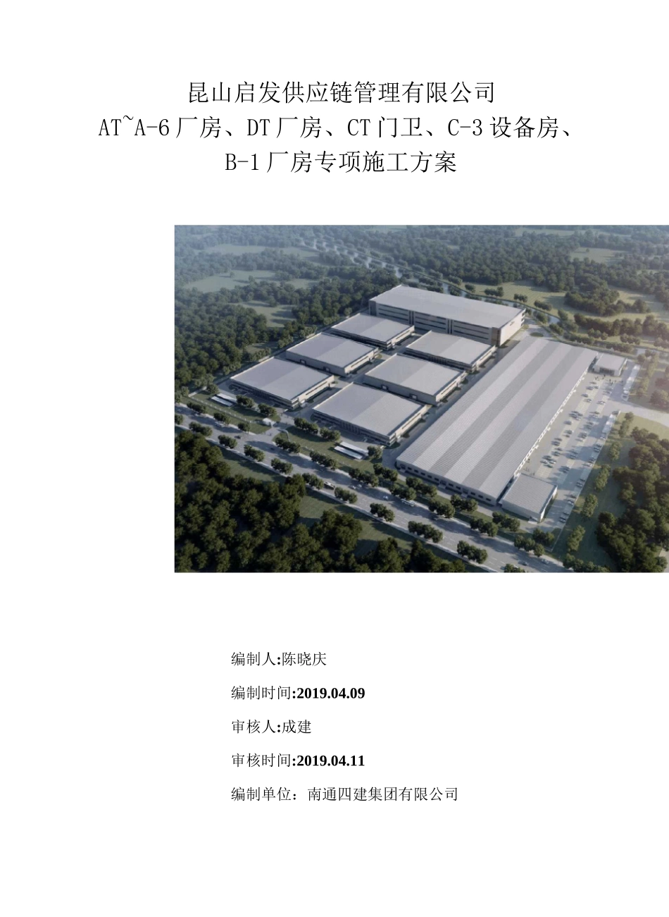 一层地坪施工方案_第1页