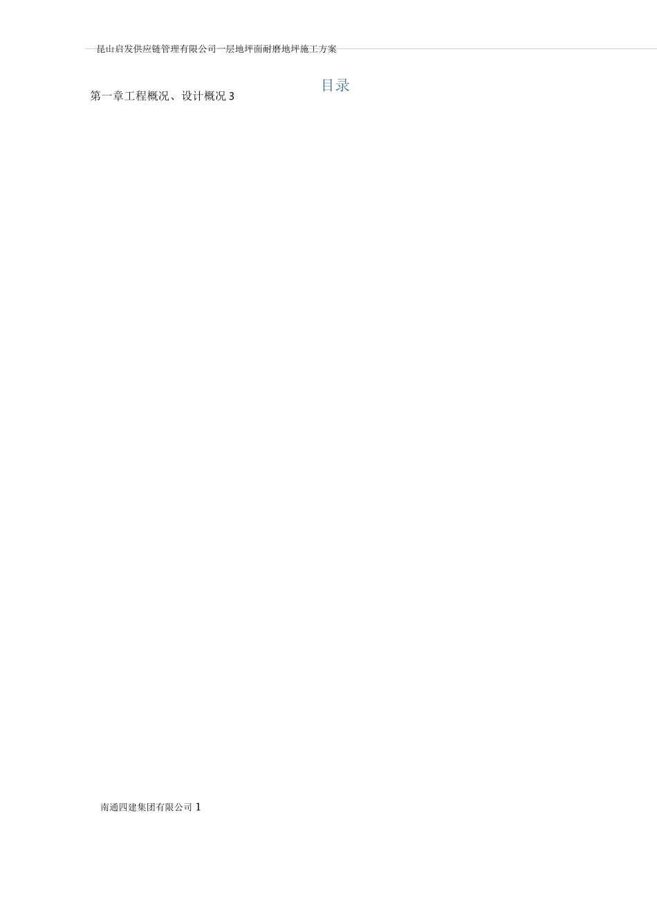 一层地坪施工方案_第2页