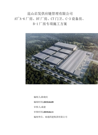 一层地坪施工方案