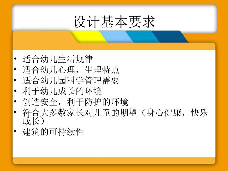 北方全日制六班幼儿园设计_第3页