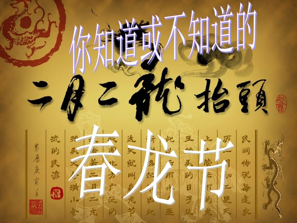 参考书目《中国记忆》之传统节日_第1页