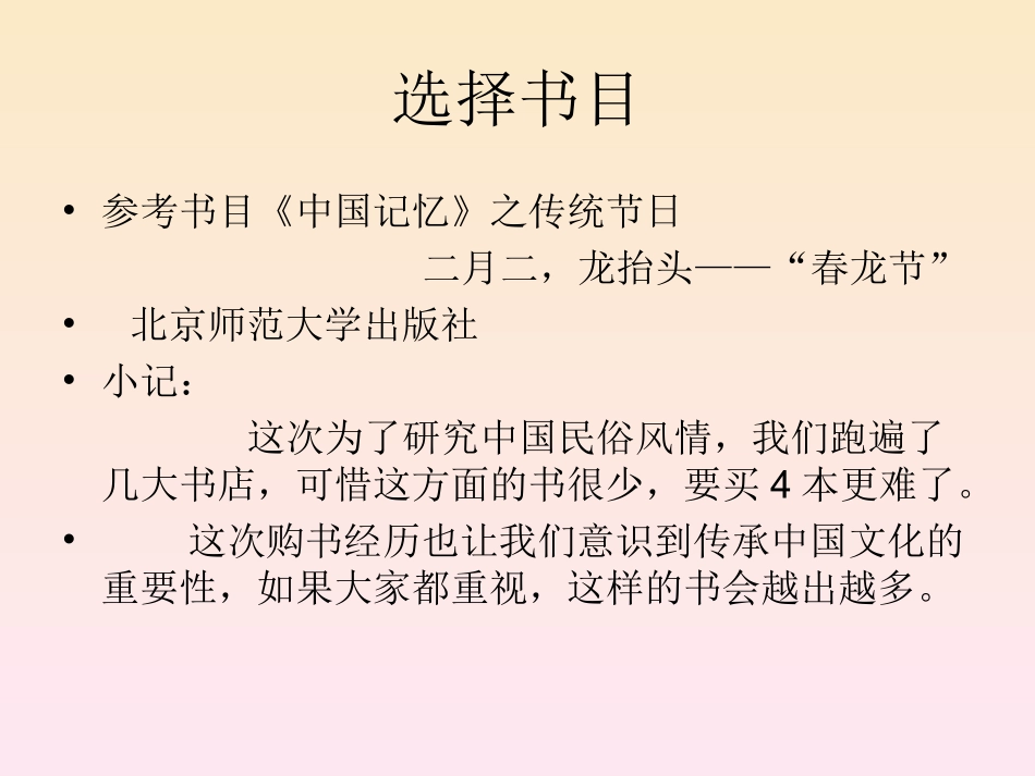 参考书目《中国记忆》之传统节日_第3页
