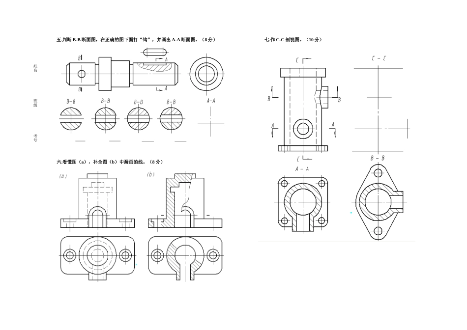 《机械制图》试题05_第2页