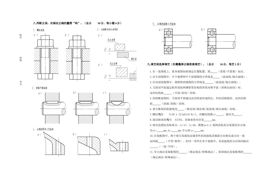 《机械制图》试题05_第3页