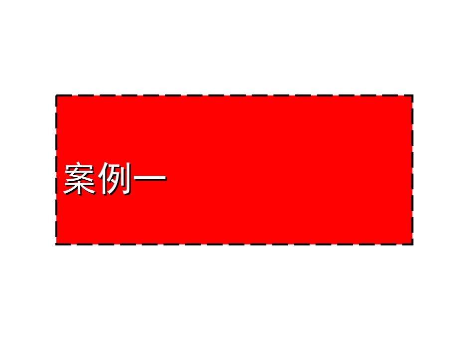 地产经典项目SWOT分析_第2页