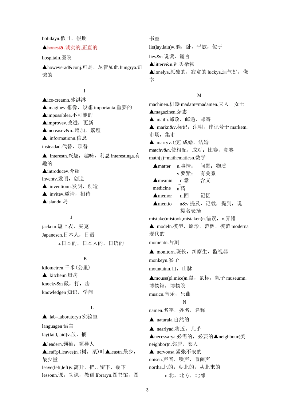 初中英语高频词汇精编版_第3页