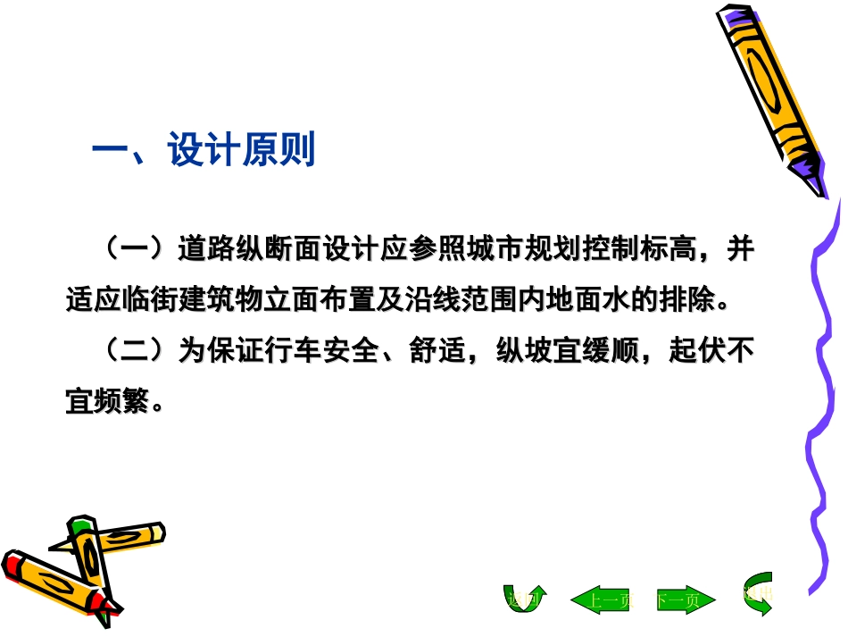 城市道路设计课件——第五章纵断面设计-于小娟_第3页