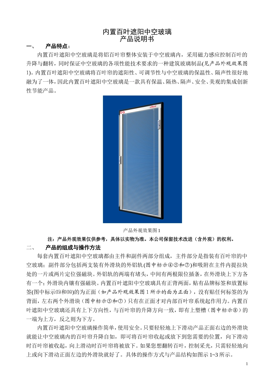 百叶窗产品说明书_第1页