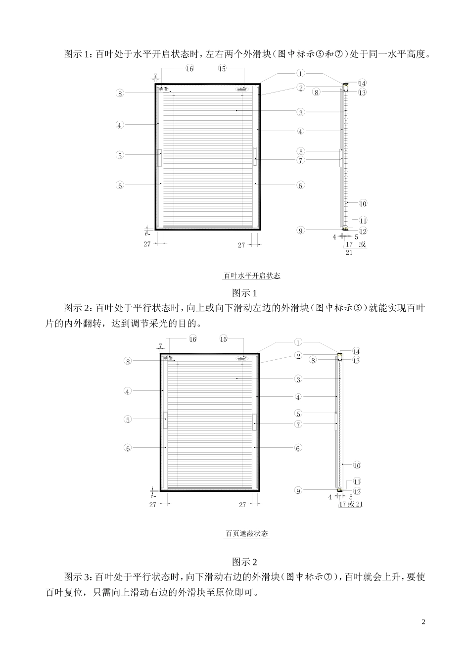 百叶窗产品说明书_第2页
