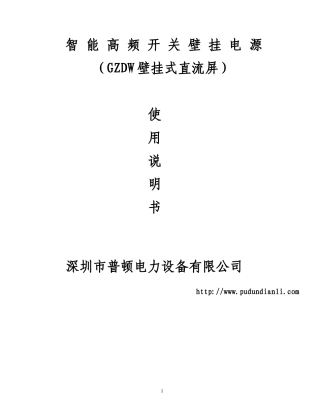 GZDW壁挂式直流屏