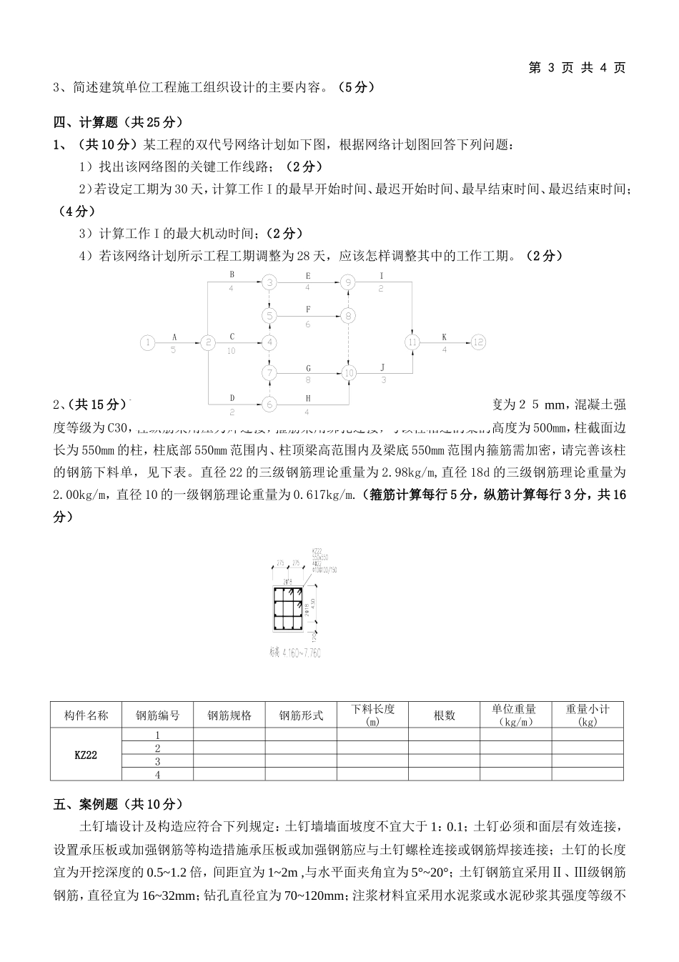 《施工技术》试题(1卷)_第3页