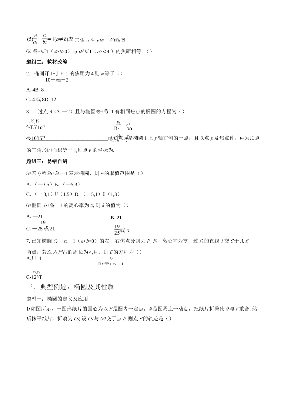 椭圆专题讲义_第3页