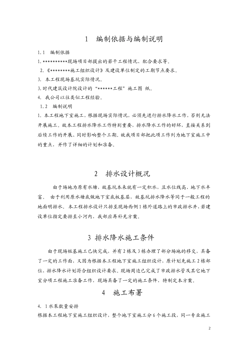 地下室排水方案_第3页