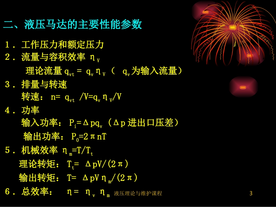 第2章  上海浦东大学液压马达与液压缸_第3页