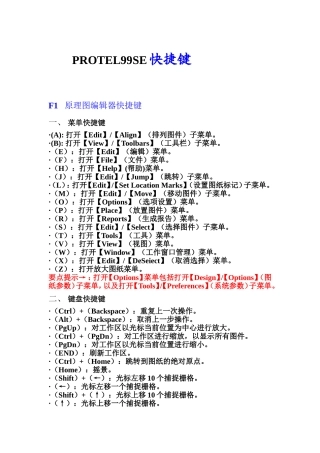 PROTEL99SE快捷键大全